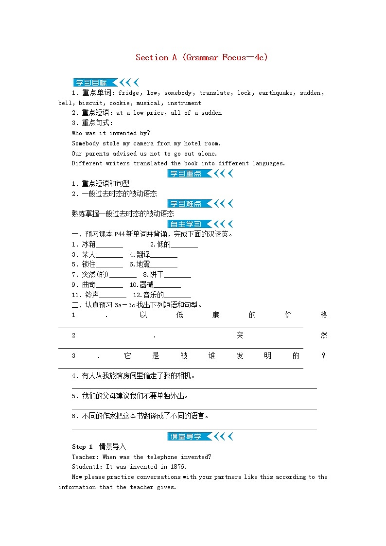 2021-2022学年初中英语九年级全册人教新目标版 Unit6 SectionA GrammarFocus-4c教案第1页