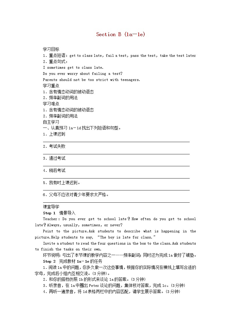 2021-2022学年初中英语九年级全册人教新目标版 Unit7 SectionB1a_1e教案01