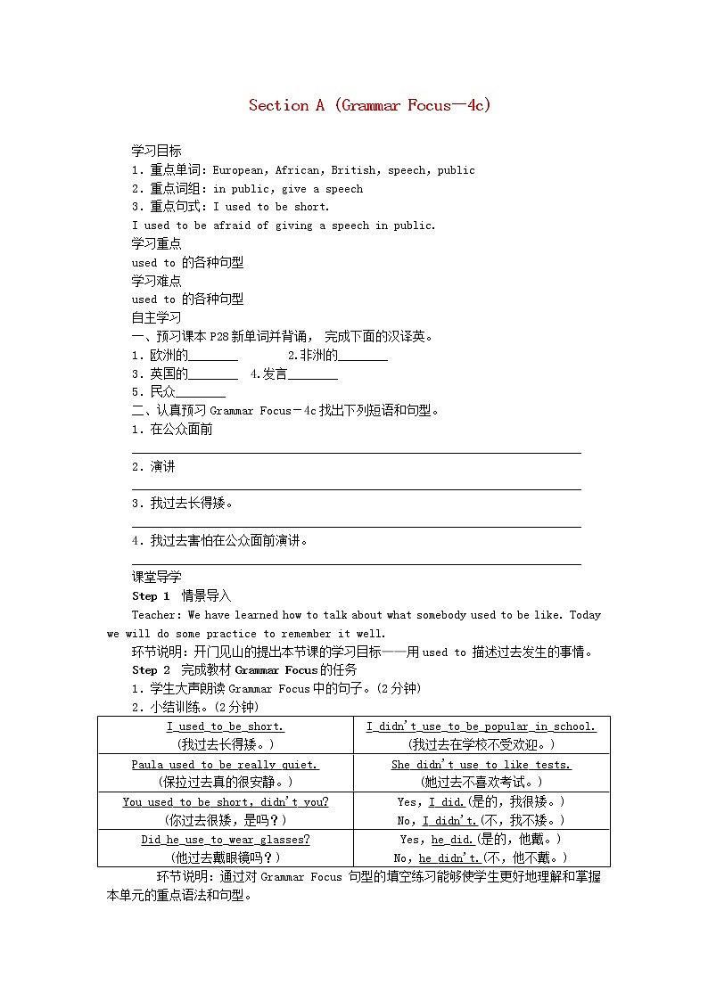2021-2022学年初中英语九年级全册人教新目标版 Unit4 SectionA GrammarFocus-4c 教案01