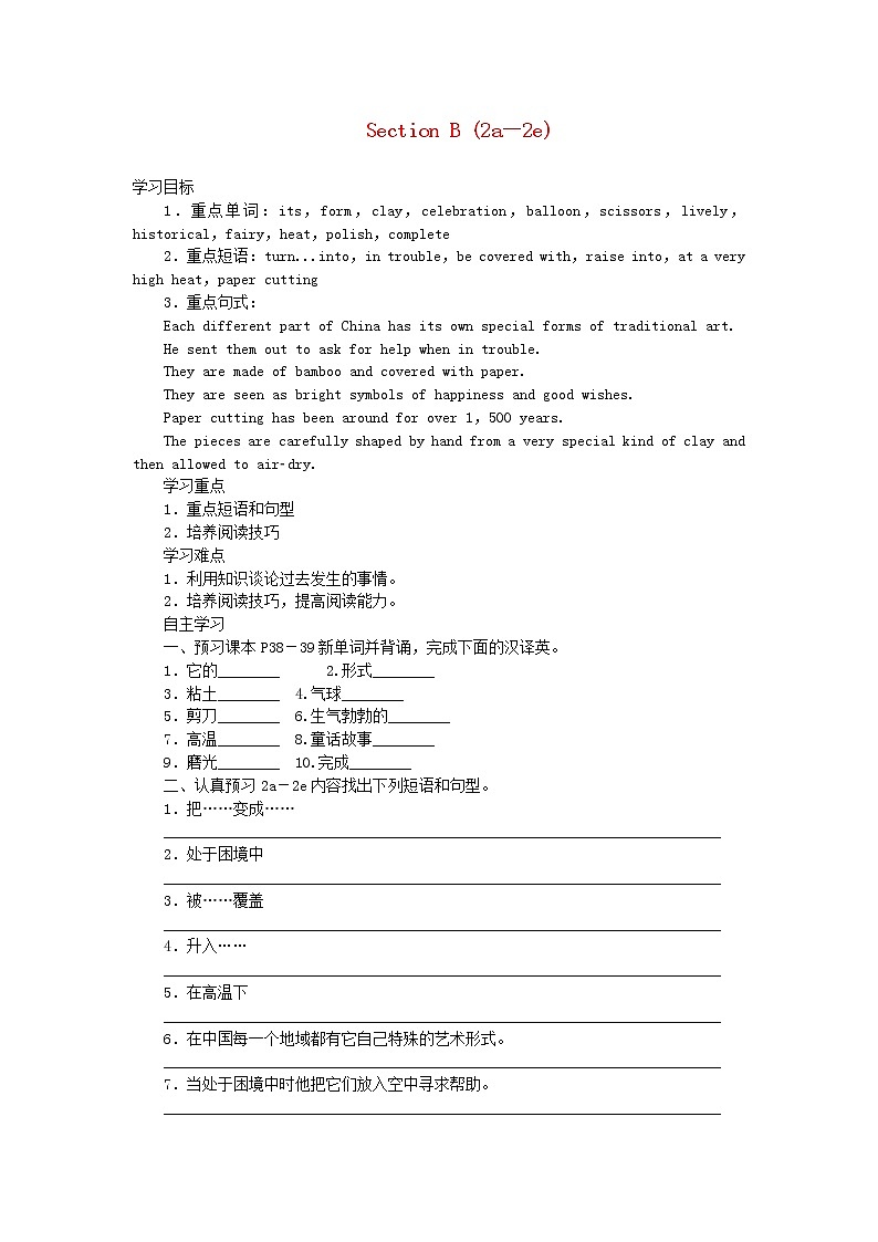 2021-2022学年初中英语九年级全册人教新目标版 Unit5 SectionB2a-2e教案01