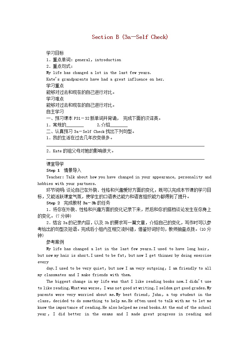 2021-2022学年初中英语九年级全册人教新目标版 Unit4 SectionB3a-SelfCheck教案01