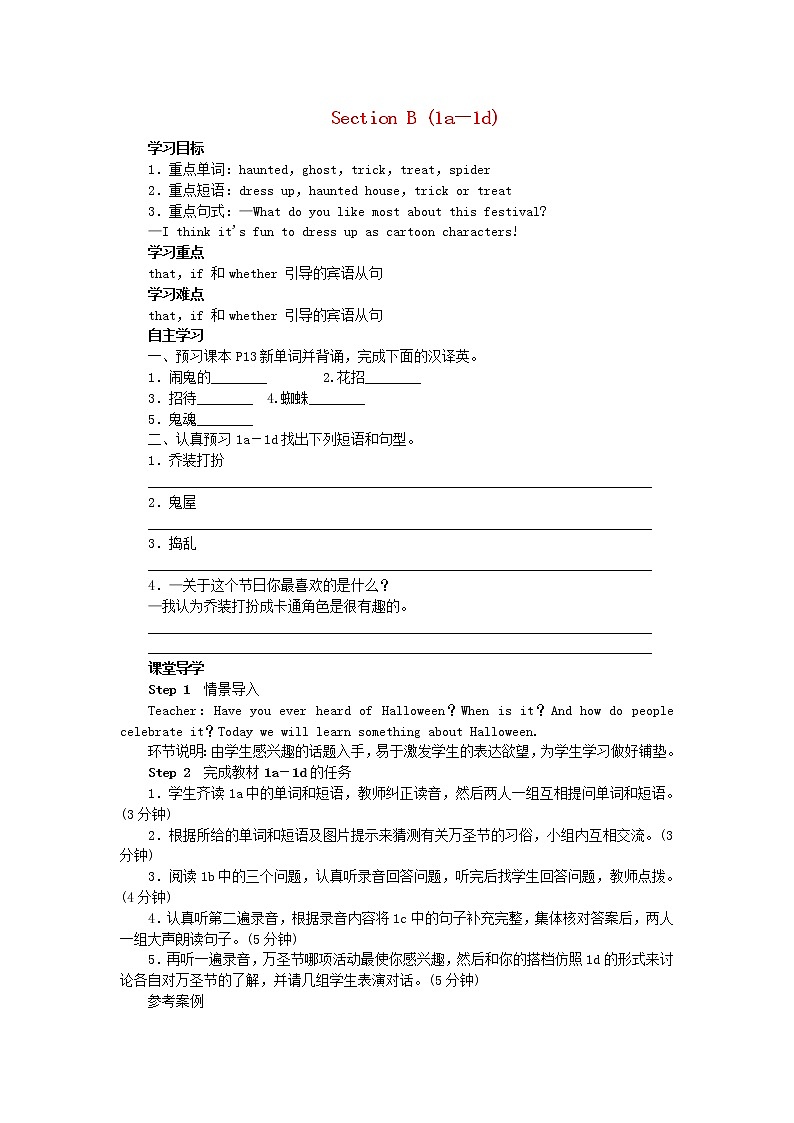 2021-2022学年初中英语九年级全册人教新目标版 Unit2 SectionB 1a-1d 教案01