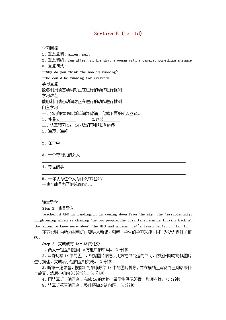 2021-2022学年初中英语九年级全册人教新目标版 Unit8 SectionB1a_1d教案01