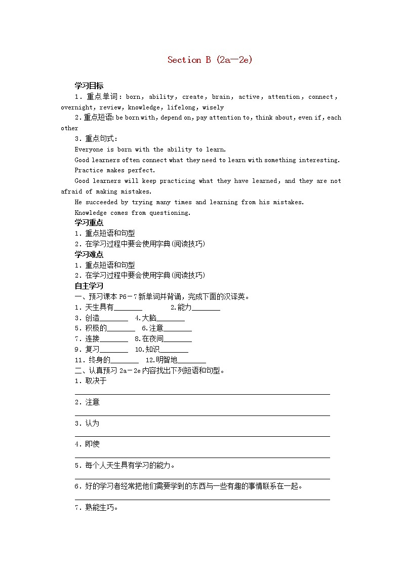 2021-2022学年初中英语九年级全册人教新目标版 Unit1 SectionB 2a-2e 教案01