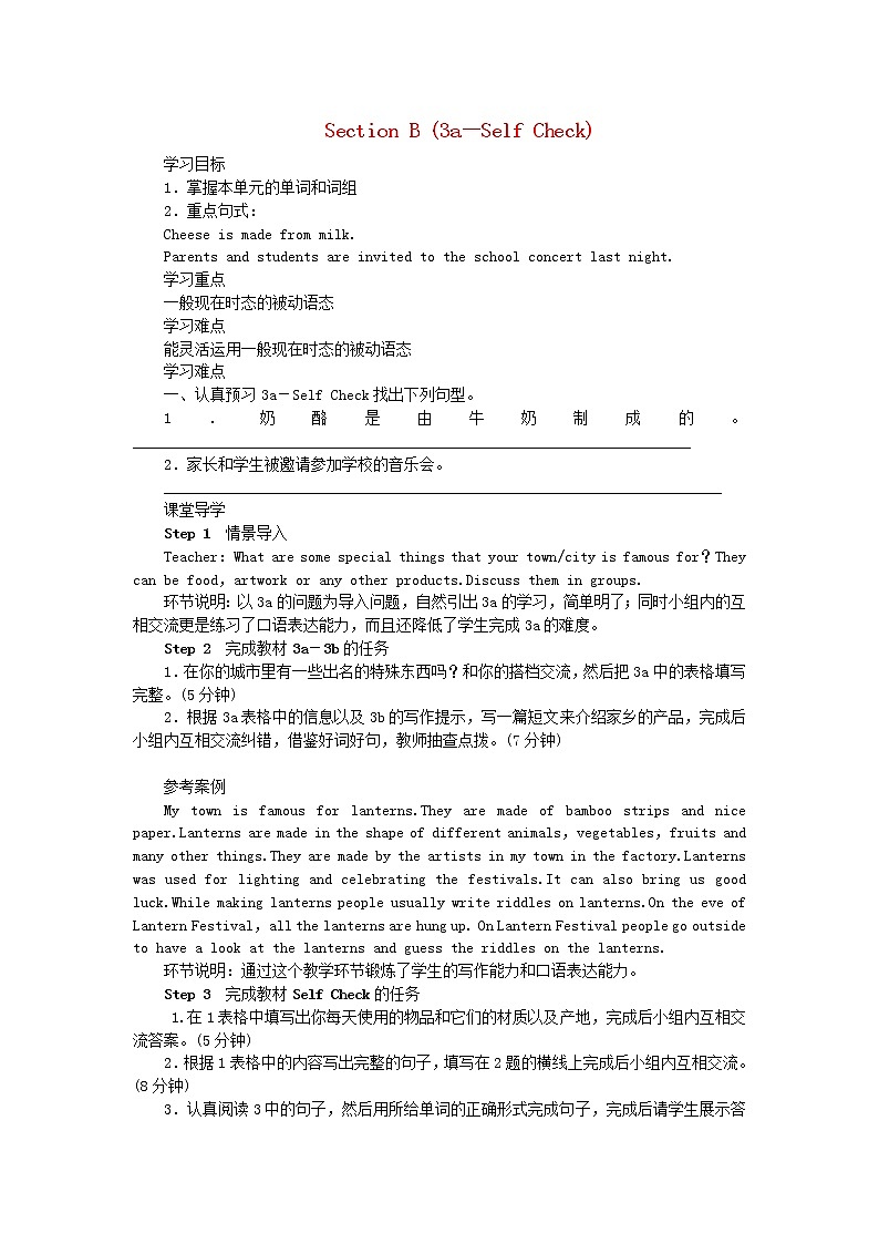 2021-2022学年初中英语九年级全册人教新目标版 Unit5 SectionB 3a_SelfCheck教案第1页