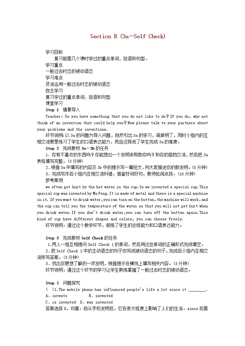 2021-2022学年初中英语九年级全册人教新目标版 Unit6 SectionB 3a-SelfCheck教案第1页