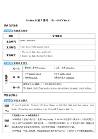 人教新目标 (Go for it) 版八年级上册Section B导学案