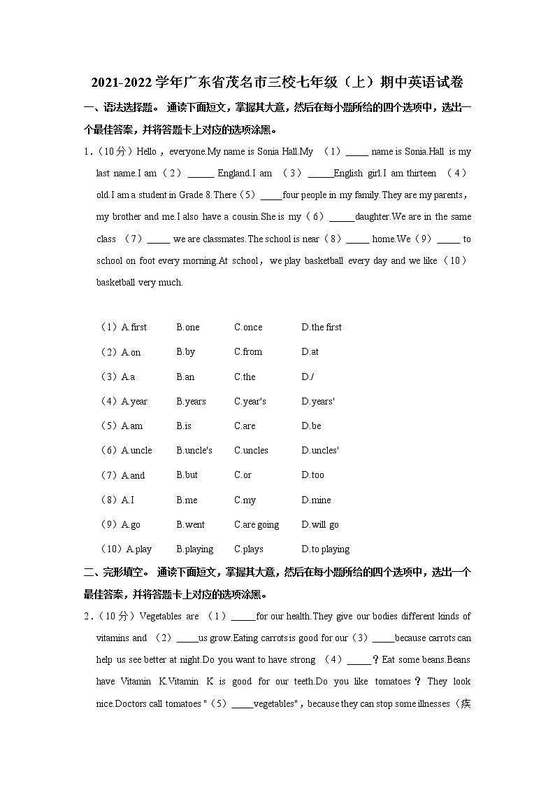 广东省茂名市三校2021-2022学年七年级上学期期中英语【试卷+答案】第1页