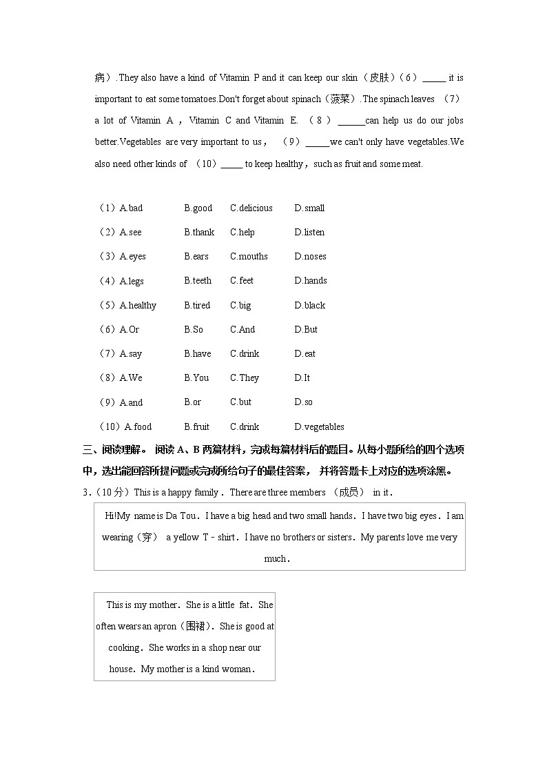 广东省茂名市三校2021-2022学年七年级上学期期中英语【试卷+答案】第2页