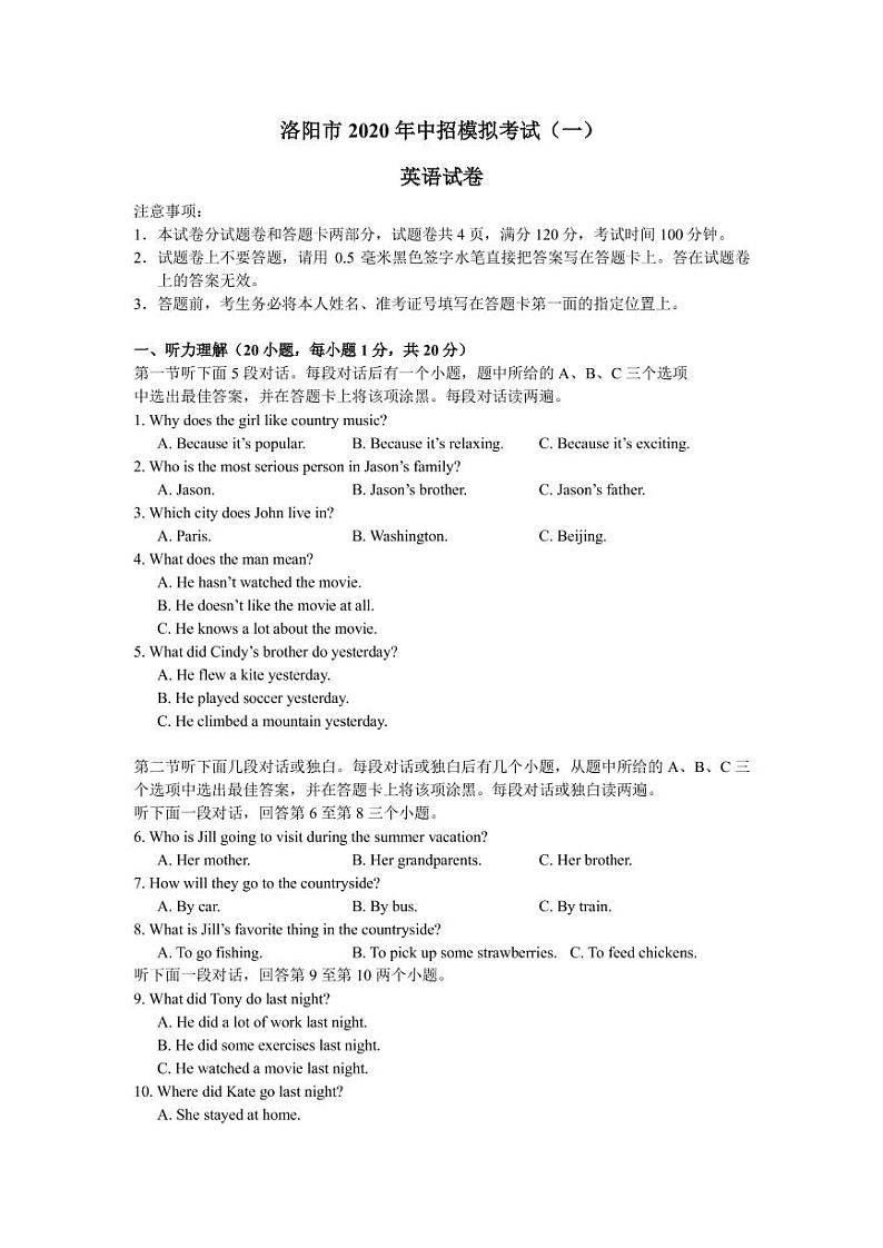 河南省洛阳市2020届九年级下学期中招第一次模拟考试英语试题（含听力）01