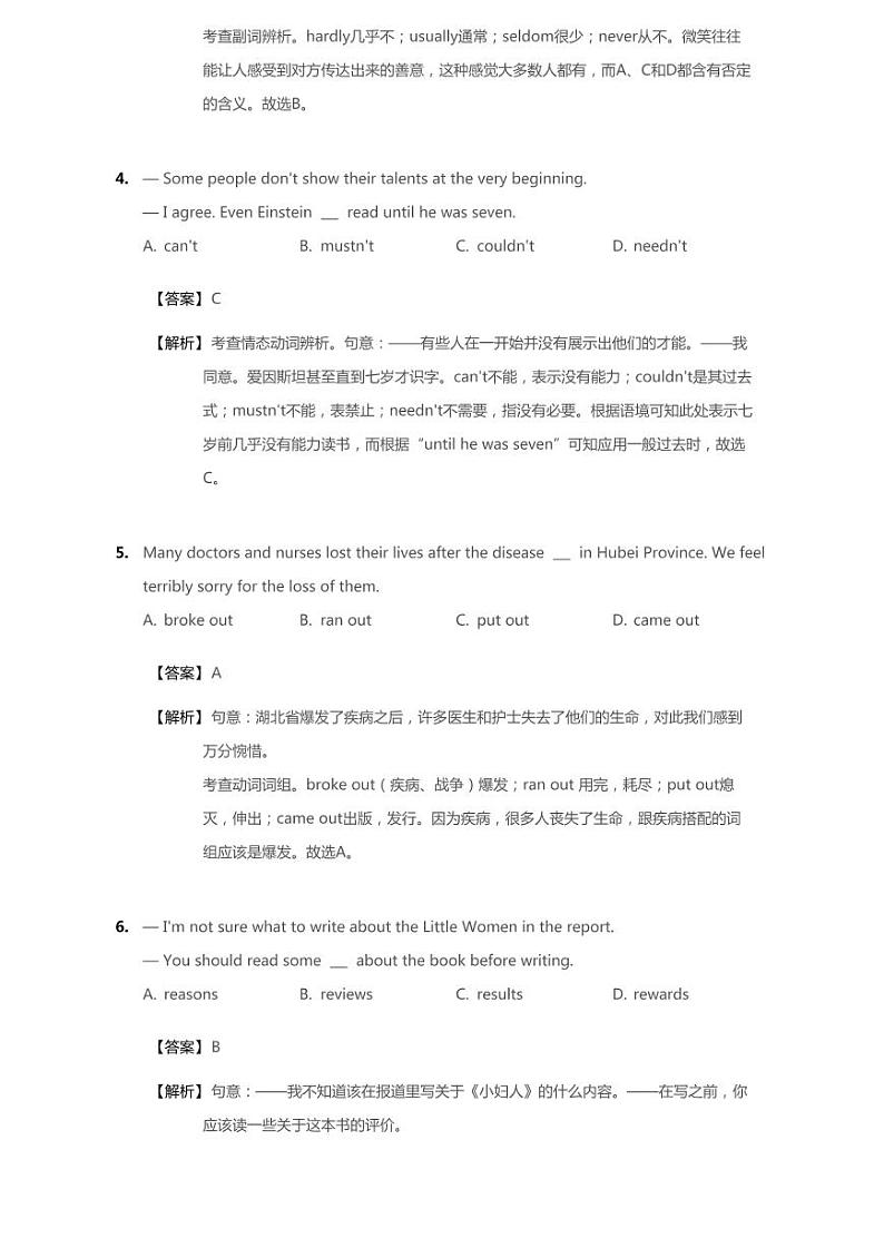 2020年江苏省南通市崇川区田家炳中学中考一模英语试卷（含解析）02