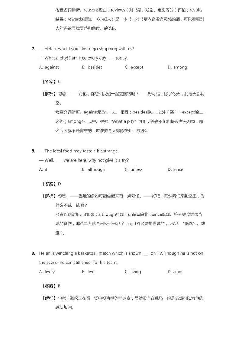 2020年江苏省南通市崇川区田家炳中学中考一模英语试卷（含解析）03