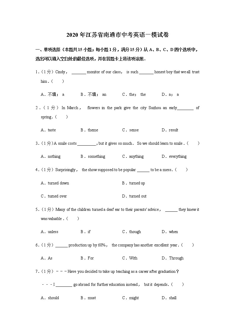 2020年江苏省南通市中考一模英语试卷（含解析）01