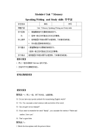牛津版 (深圳&广州)八年级上册（2013秋审查）Unit  7  Memory学案