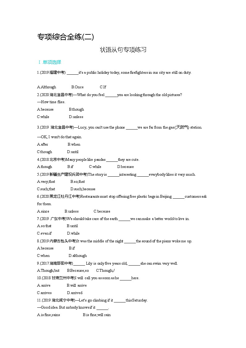 02-专项综合全练(二)状语从句专项练习01