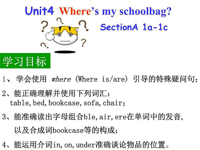 2021-2022学年人教新目标英语七年级上册Unit 4 section A 1a-1c  课件第1页