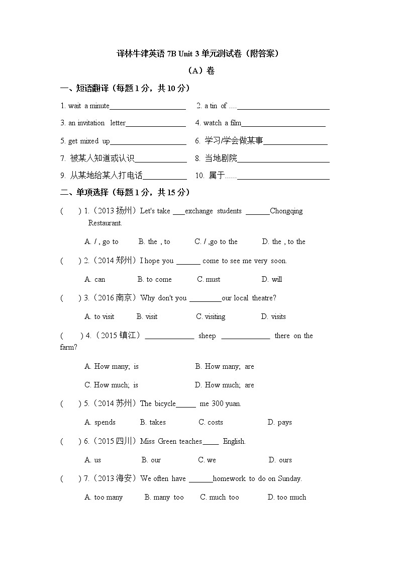 译林牛津英语7B Unit 3单元测试卷（A B卷附答案）01
