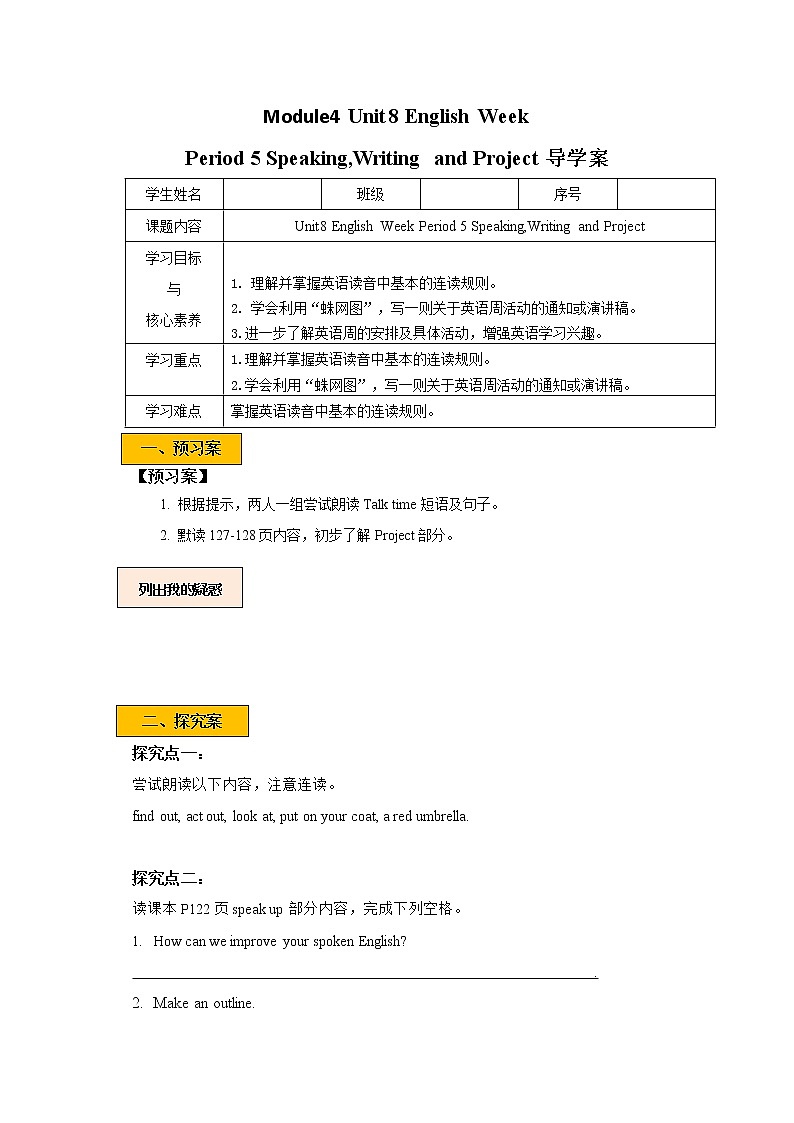 牛津深圳版八上英语学案  Unit 8 Period 501