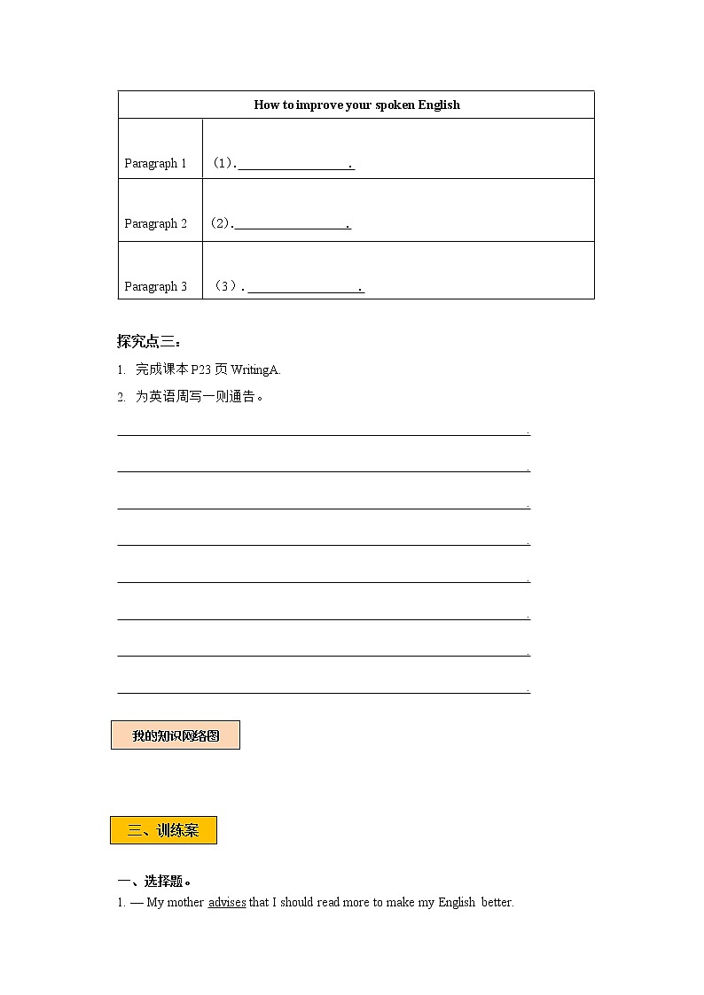 牛津深圳版八上英语学案  Unit 8 Period 502