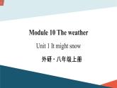 初中英语 外研（新标准）版 八年级上册Module 10 The weather Unit 1 It might snow课件+教案+同步练习（含答案）