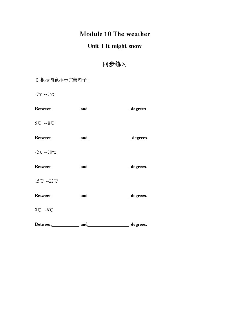 初中英语 外研（新标准）版 八年级上册Module 10 The weather Unit 1 It might snow课件+教案+同步练习（含答案）01