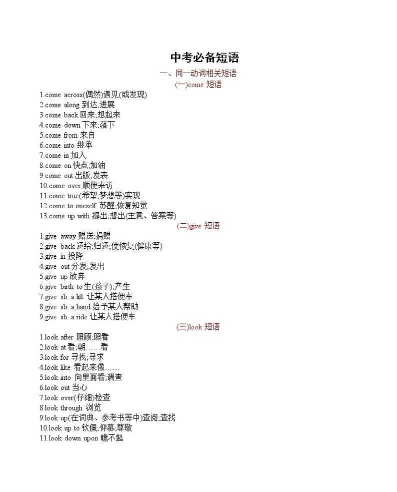 中考必备短语（河南人教版）第1页