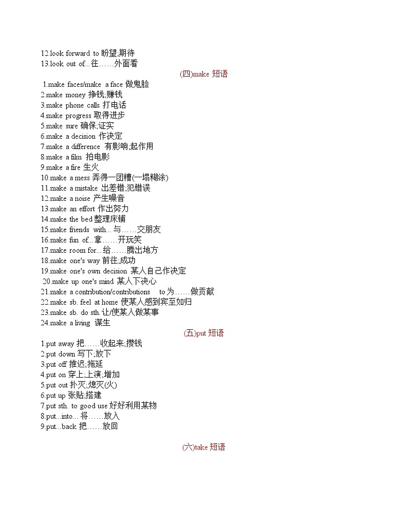 中考必备短语（河南人教版）第2页