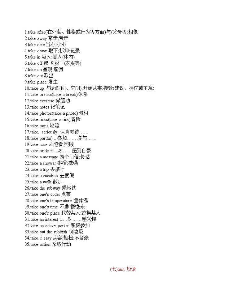 中考必备短语（河南人教版）第3页