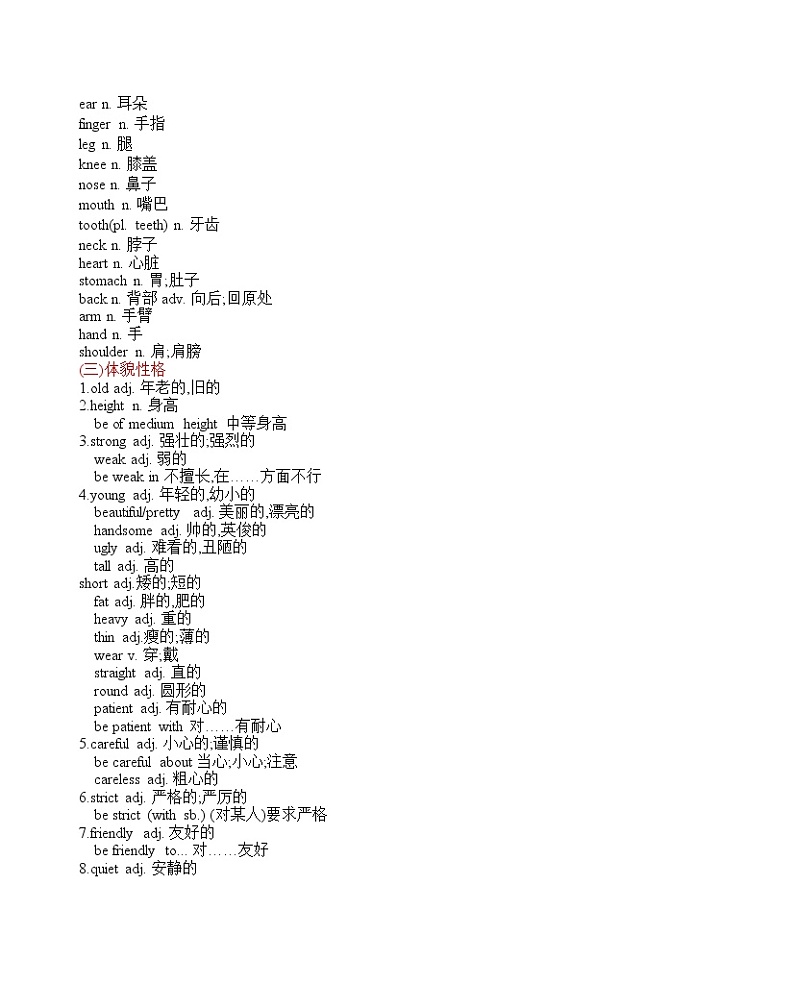 中考必备话题词汇分类（河南人教版）02