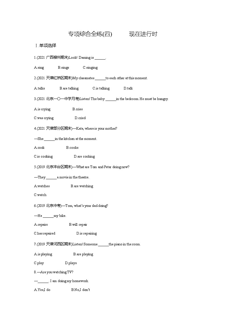04-专项综合全练(四) 现在进行时-2022版初中英语七年级上册外研版01