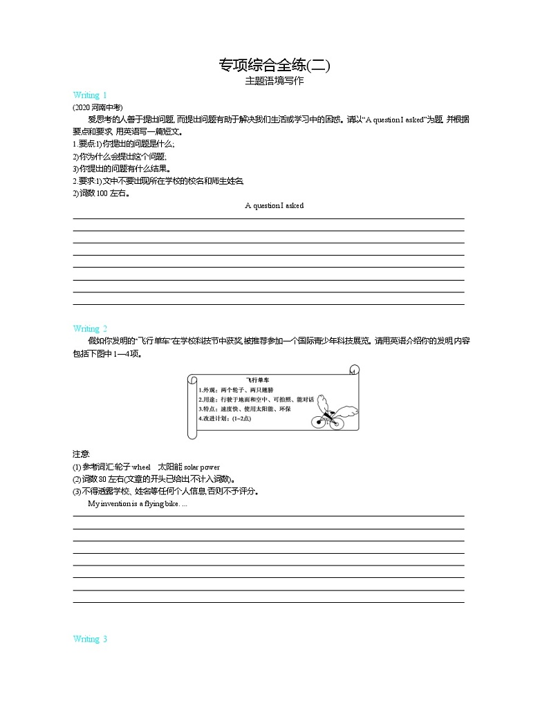 专项综合全练(二)主题语境写作第1页