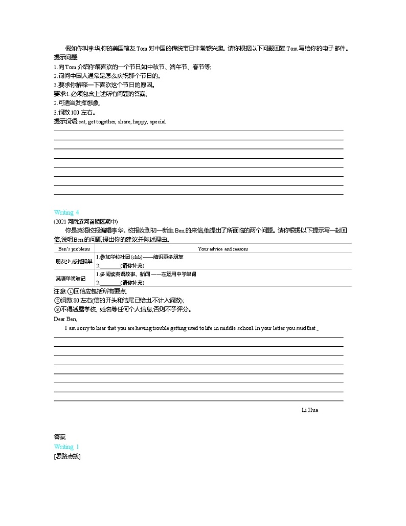 专项综合全练(二)主题语境写作第2页