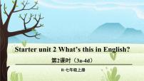 人教新目标 (Go for it) 版七年级上册Unit 2 What’s this in English?教案配套ppt课件