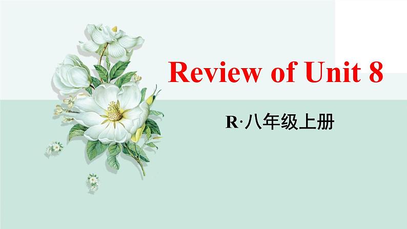 2021年初中英语八年级上册Review of Unit 8精品课件 （人教新目标）第1页