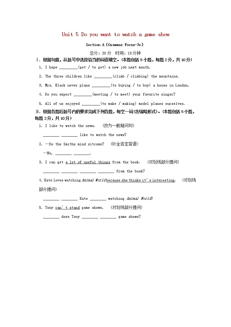 2021-2022学年初中英语八年级上册人教新目标 Unit 5 SectionAGrammarFocus_3c作业设计第1页