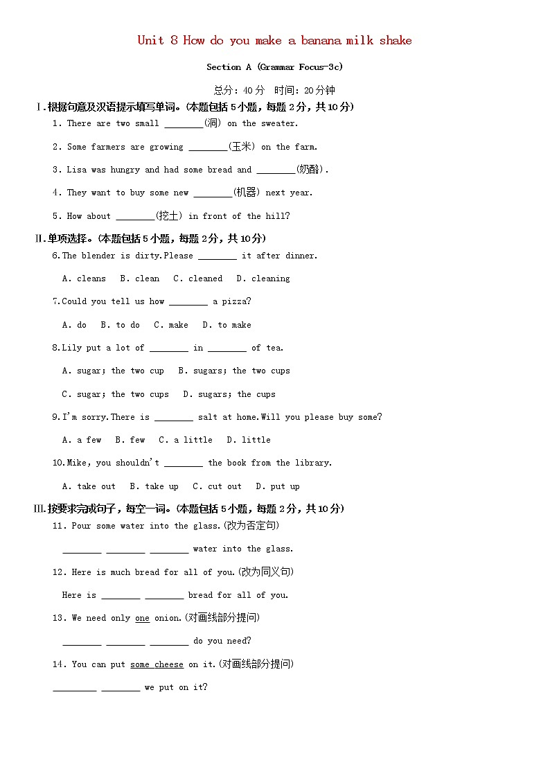 2021-2022学年初中英语八年级上册人教新目标 Unit 8 SectionAGrammarFocus_3c作业设计第1页
