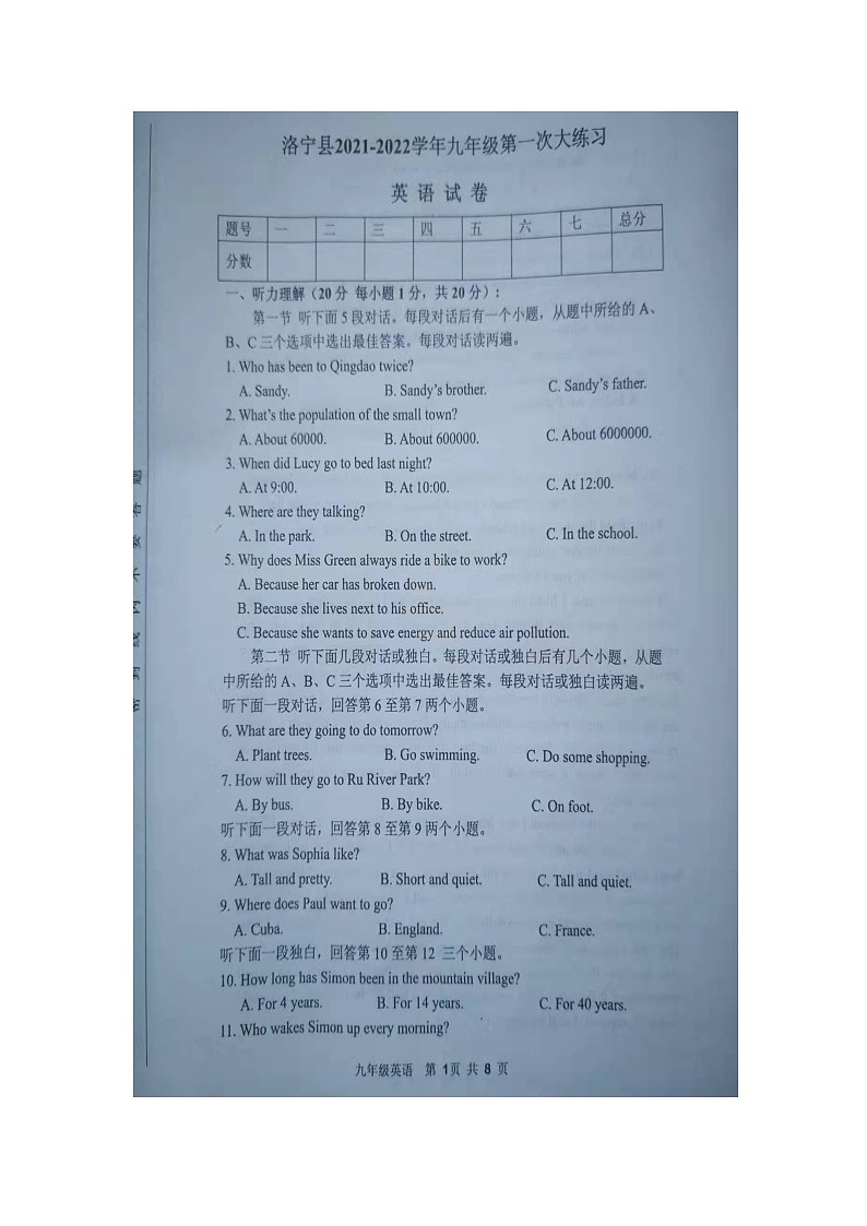 河南省洛宁县2021-2022学年九年级上学期英语期中【试卷+答案】第1页