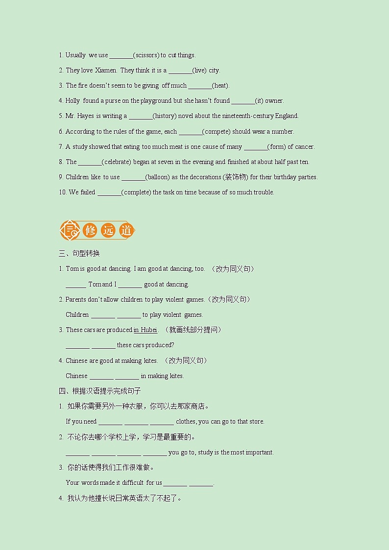 Unit 5 Section B 1a_1e 一课一练（一） 初中英语人教版九年级全册（2021年）第2页