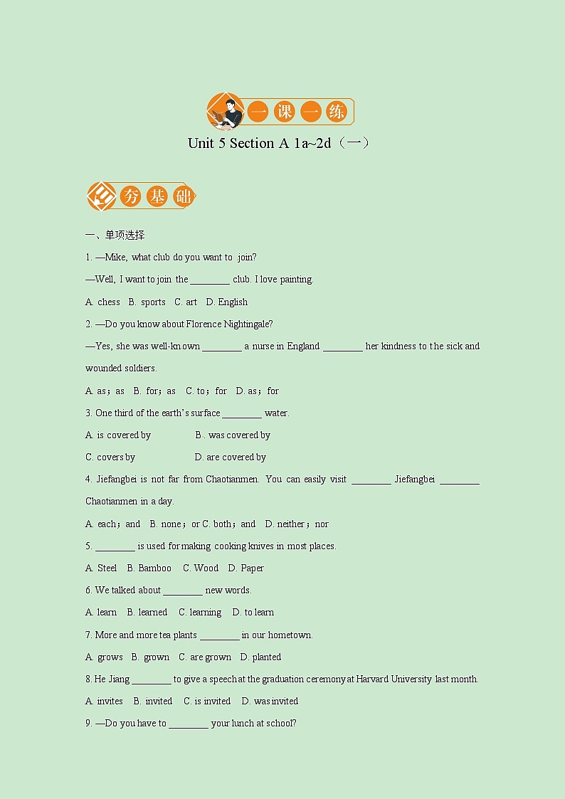 Unit 5 Section A 1a_2d 一课一练（一） 初中英语人教版九年级全册（2021年）第1页