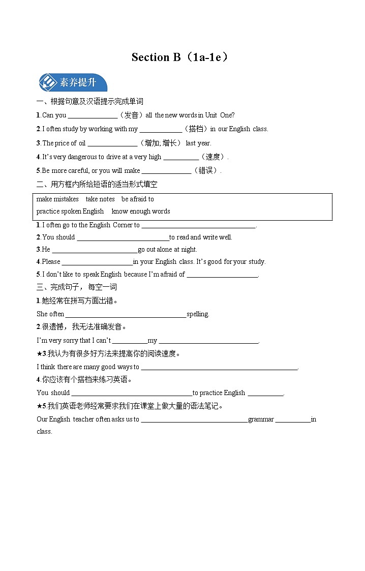 Unit 1  Section B(1a-1e) 课时练习 初中英语人教版九年级全册（2021年）第1页