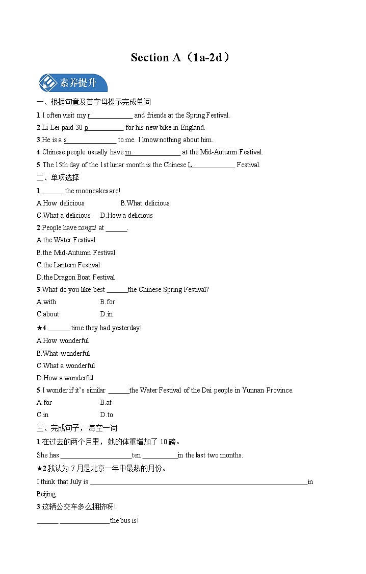 Unit 2  Section A(1a-2d) 课时练习 初中英语人教版九年级全册（2021年）第1页