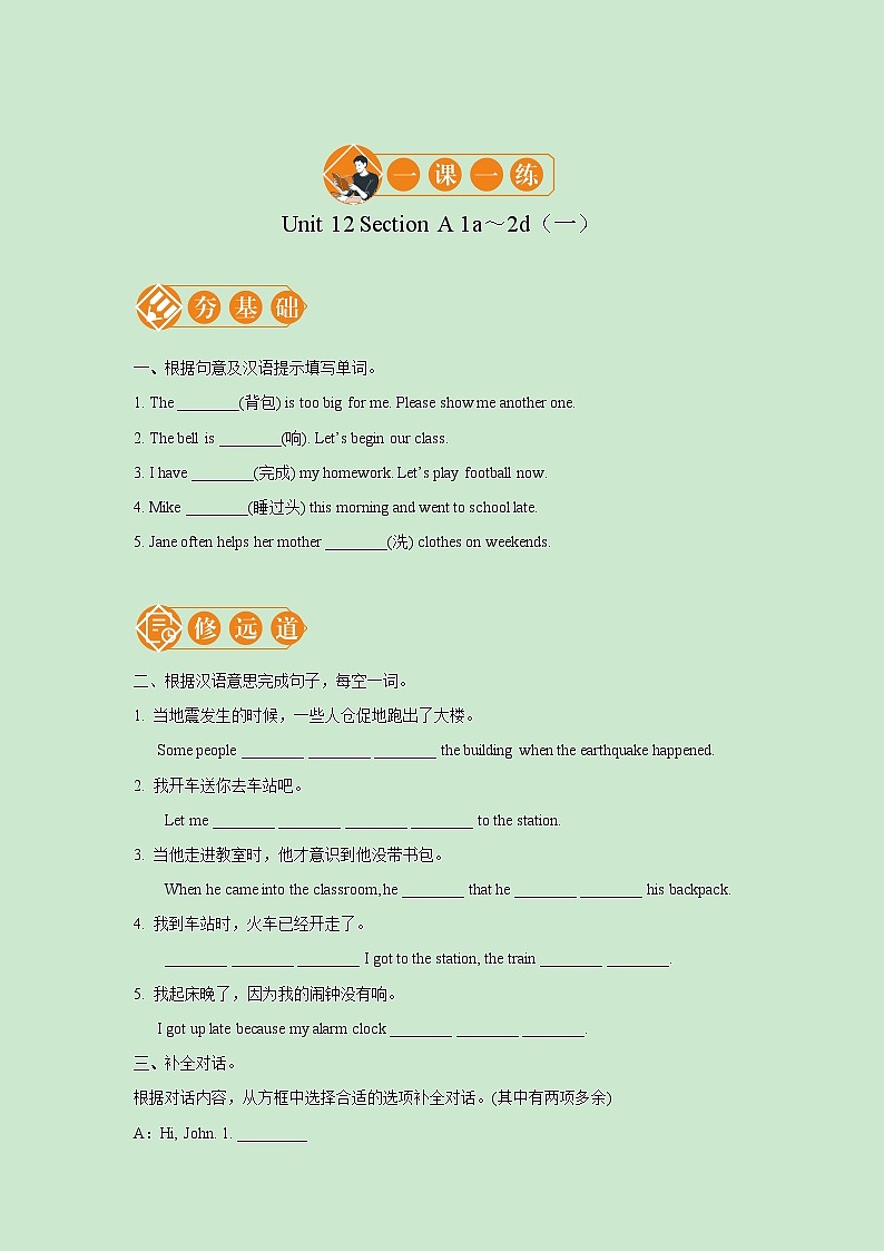 Unit 12 Section A 1a～2d 一课一练（一） 初中英语人教版九年级全册（2021年）01