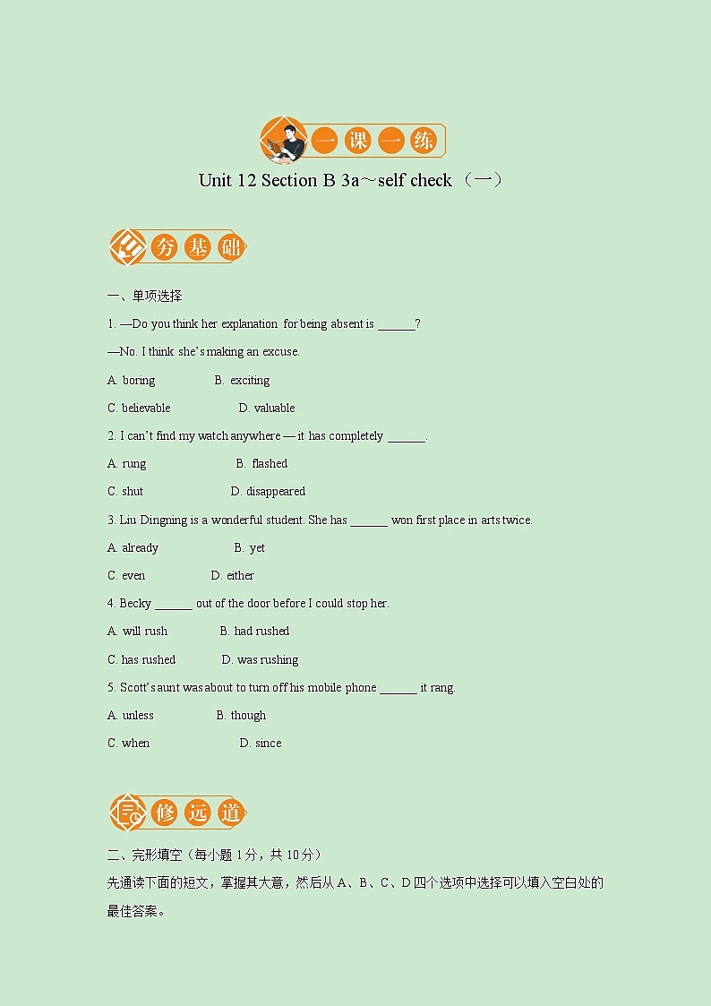 Unit 12 Section B 3a～self check 一课一练（一） 初中英语人教版九年级全册（2021年）01