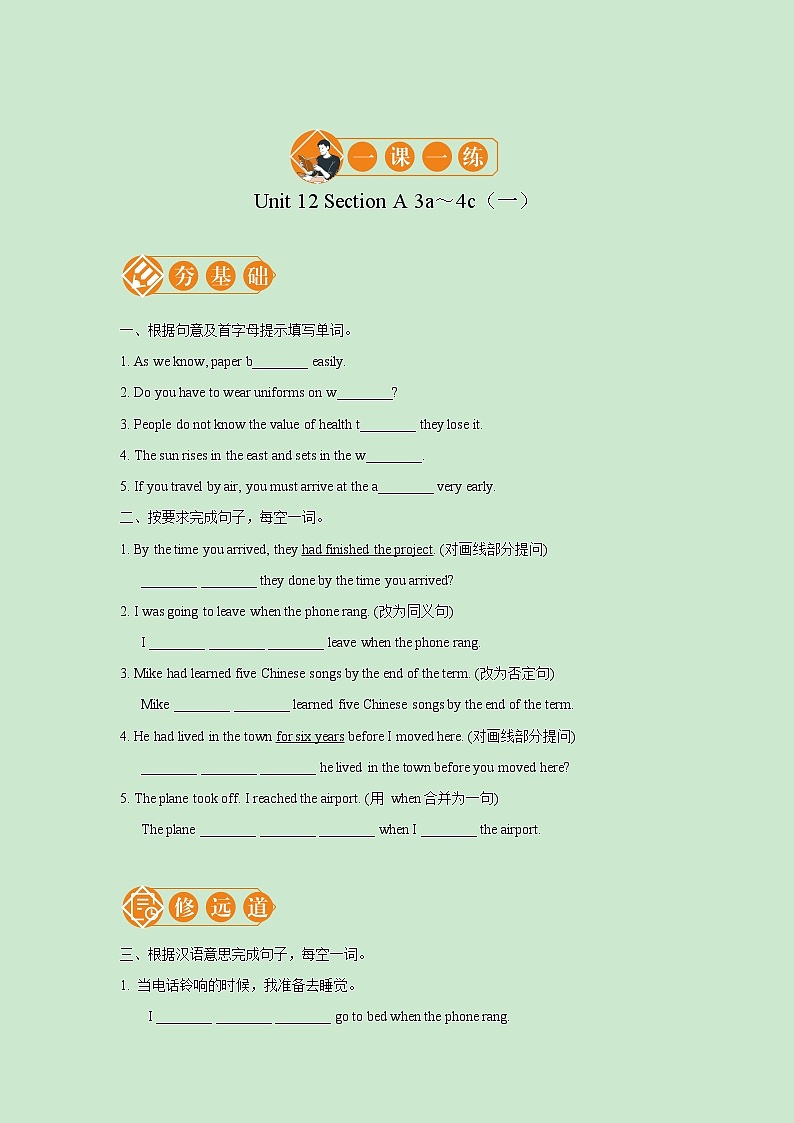 Unit 12 Section A 3a～4c 一课一练（一） 初中英语人教版九年级全册（2021年）01