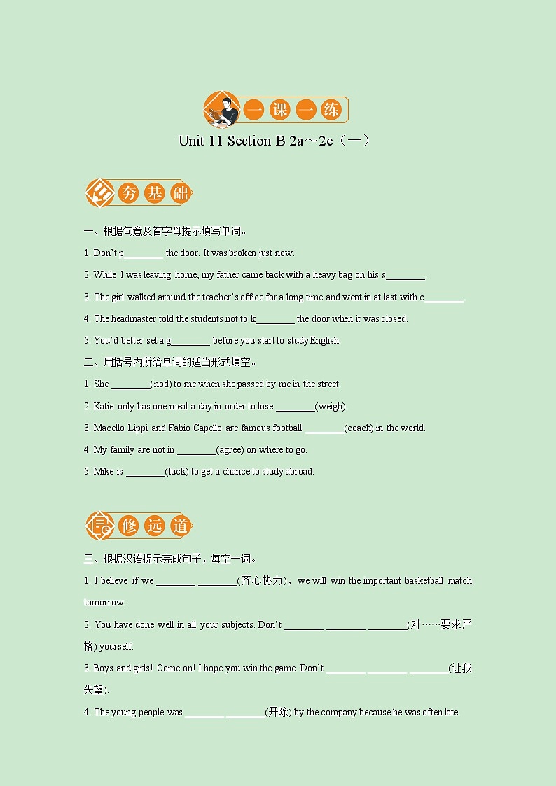 Unit 11 Section B 2a～2e 一课一练（一） 初中英语人教版九年级全册（2021年）01