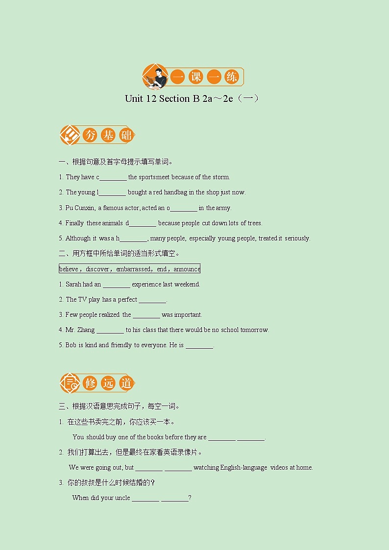 Unit 12 Section B 2a～2e 一课一练（一） 初中英语人教版九年级全册（2021年）01