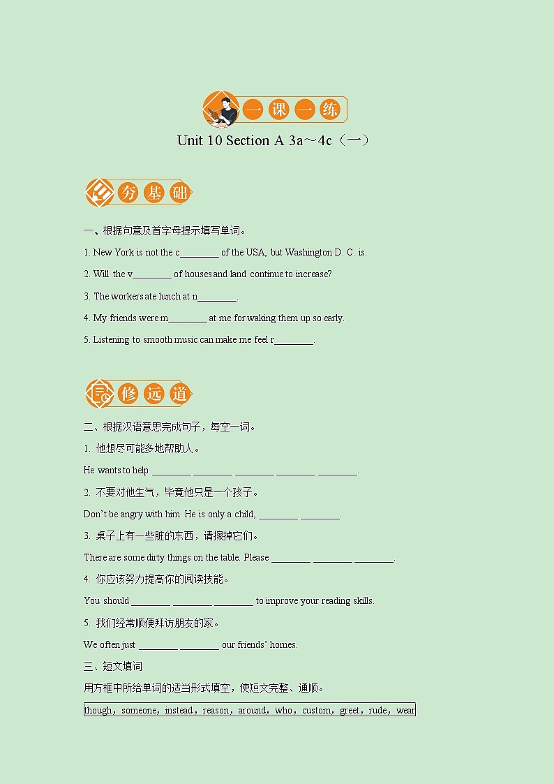 Unit 10 Section A 3a～4c  一课一练（一） 初中英语人教版九年级全册（2021年）第1页