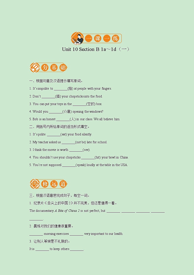 Unit 10 Section B 1a～1d  一课一练（一） 初中英语人教版九年级全册（2021年）01