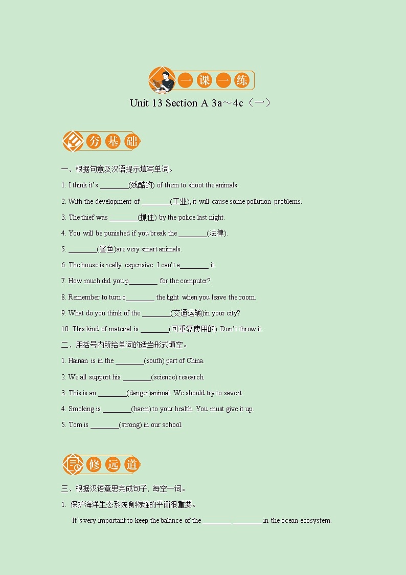 Unit 13 Section A 3a～4c 一课一练（一） 初中英语人教版九年级全册（2021年）第1页