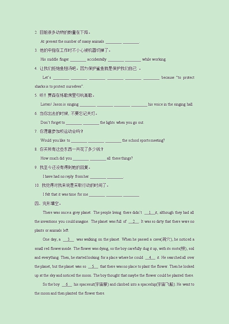 Unit 13 Section A 3a～4c 一课一练（一） 初中英语人教版九年级全册（2021年）第2页